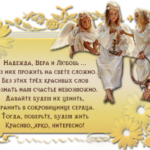 nadezhda-vera-i-lyubov